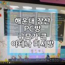 아테나pc방 네이버블로그