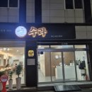 석갈비전문점 수라 이미지