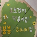 붕붕허니비또떡 이미지