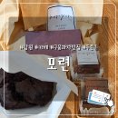 부치고띠고그리고 | [남원 모련] 아늑한 분위기의 구움과자 맛집 카페