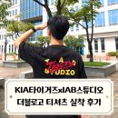 기아타이거즈x아이앱스튜디오 더블로고 티셔츠 실착 후기 라지 L 사이즈 KIA TIGERS x IAB STUDIO