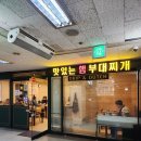 든든부대찌개 이미지