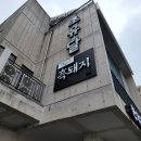 초유달 네이버블로그