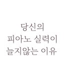 피아노포레스트학원 네이버블로그