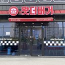 왓더버거김천점 이미지