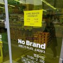 노브랜드 남양주퇴계원점 이미지