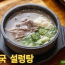 한국전통곰탕 이미지