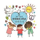 평화축제:3주년 918 종교대통합 만국회의 기념식 이미지