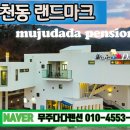 무주다다펜션.갤러리다다