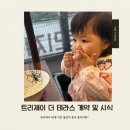 청주 트리제이 더 테라스 돌잔치 계약 및 시식 내돈내산 후기