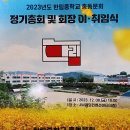 2023.총동창회 소식 이미지