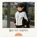 키즈바람막이 휠라키즈 초등 남아 사이즈 추천