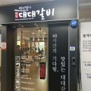대대갈비