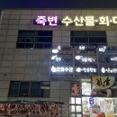 울진대게집일출 이미지