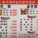 한가네마늘보쌈 이미지