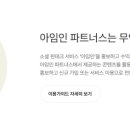 아임파트너스
