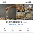 만선항조개구이집