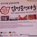 달성토성 이미지