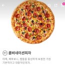 배달의민족 App앱 반올림 🍕 피자 Review Service 리뷰 서비스 옥수수 🌽 콤비네이션 피자 피클 소스 ZICO 지코 광고 이미지