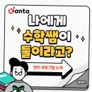 칸타수학학원
