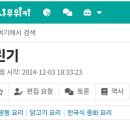 [부산 연경] 燕京_면이 쫄깃한 짜장면, 유린기 후기_남구 대연동 중화요리 맛집