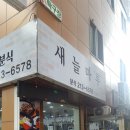 새늘마루 이미지