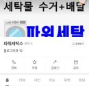 화원세탁소 이미지