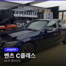 카커멘드센터 | 인천 벤츠 C클래스 앰비언트 활성화, 64색 감성 제대로! 소요시간과 만족도는? 업그레이드 실제후기