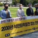 인천 시민·환경단체 “석탄화력발전소 단계적 폐쇄” 이미지