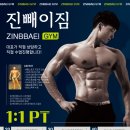 진빼이짐 이미지