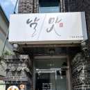 날맛 이미지