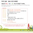 평화누리길 체험단(DMZ 생태.평화 자전거 대행진, 고성~만해마을편)