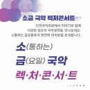 [기획공연] 2024 국악렉처콘서트 - 마지막이야기 "손삼화 춤담 '나비의 꿈'" 이미지