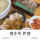 청수옥 | 인천 주안 판모밀+수육세트 맛집 청수옥 본점 내돈내산 리얼후기