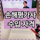 손해평가사 2차 | 손해평가사 수입 자격 1차 2차 합격 후기 및 하는 일