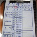 군산아구찜 이미지