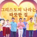 따뜻한 집 이미지