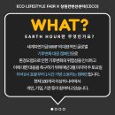 어스에코라이프 이미지