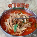 백가원짬뽕 | 화성 팔탄 짬뽕맛집 유튜버 김짬뽕님이 다녀간 백가원짬뽕 내돈내산