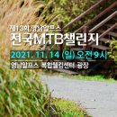 농공교 ~ 양등교(상북농공단지) | &lt;제13회 영남알프스 전국MTB챌린지&gt; 참가자 모집
