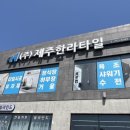 한라종합인테리어 이미지