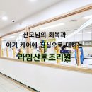 라임산후조리원 이미지
