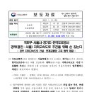 국토부-서울시-경기도-한국도로공사 경부(용인∼서울) 지하고속도로 추진을 위해 손 잡는다 이미지