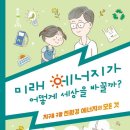 미래에너지 이미지