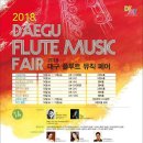 대구플루트뮤직페어 이미지