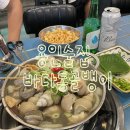 [용인/맛집] 바다통골뱅이 • 수지구청 맛집 • 수지술집추천