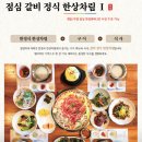 마포구보훈회관 1층 | [마포 한정식 맛집] 점심 정식이 훌륭한 지즐 미육회관 방문후기