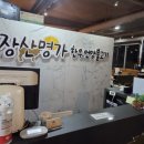 장산 | 반여동 소고기 맛집 해운대 '장산명가' 후기