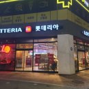 롯데리아천왕역점 이미지