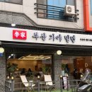 부산정통 가야밀면 | 천안밀면 청당동 이가부산가야밀면 국밥과밀면 맛 메뉴 후기